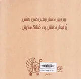 دوجین خیال خط خط